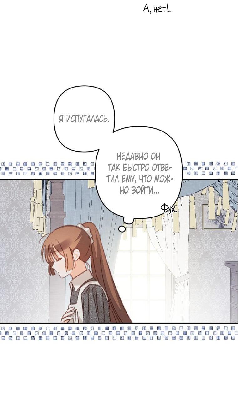Манга Выживание в роли горничной в хоррор-игре - Глава 42 Страница 12