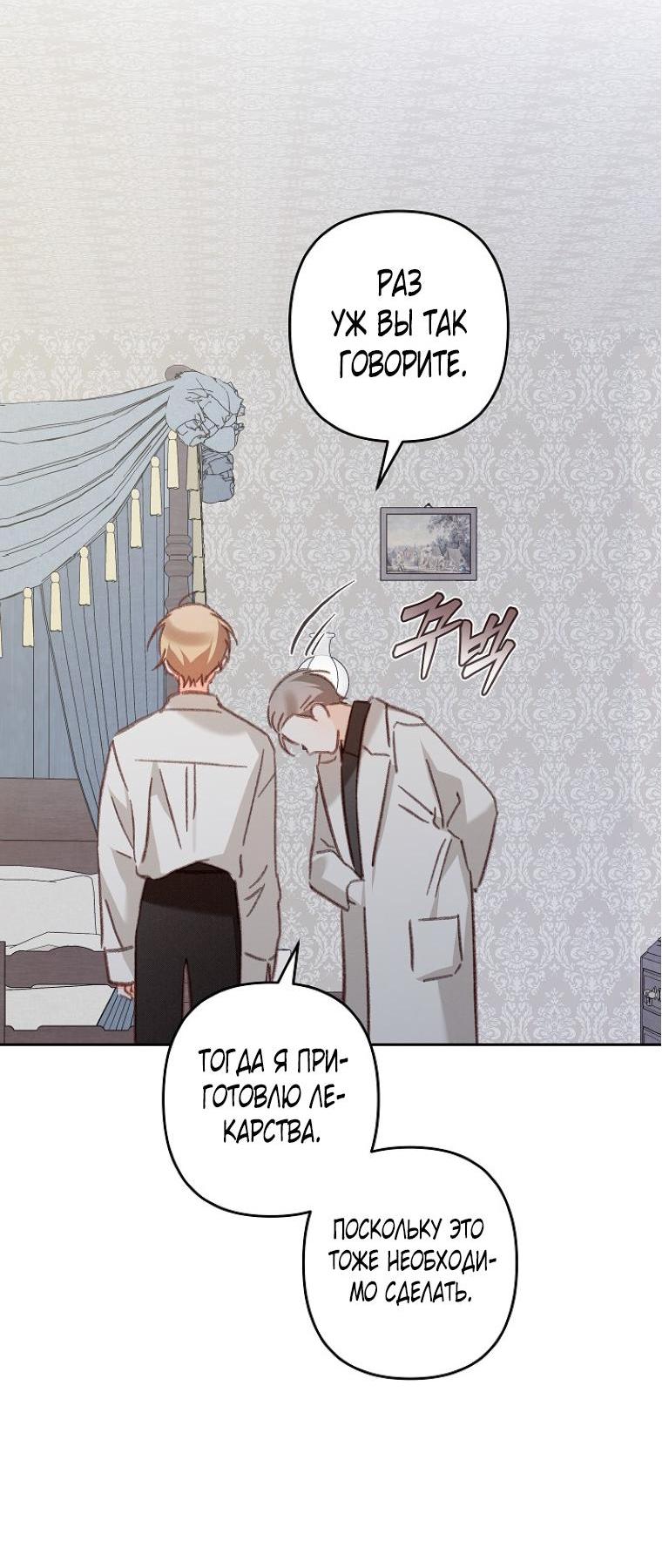 Манга Выживание в роли горничной в хоррор-игре - Глава 42 Страница 24