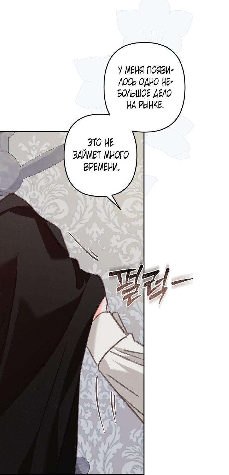 Манга Выживание в роли горничной в хоррор-игре - Глава 42 Страница 32