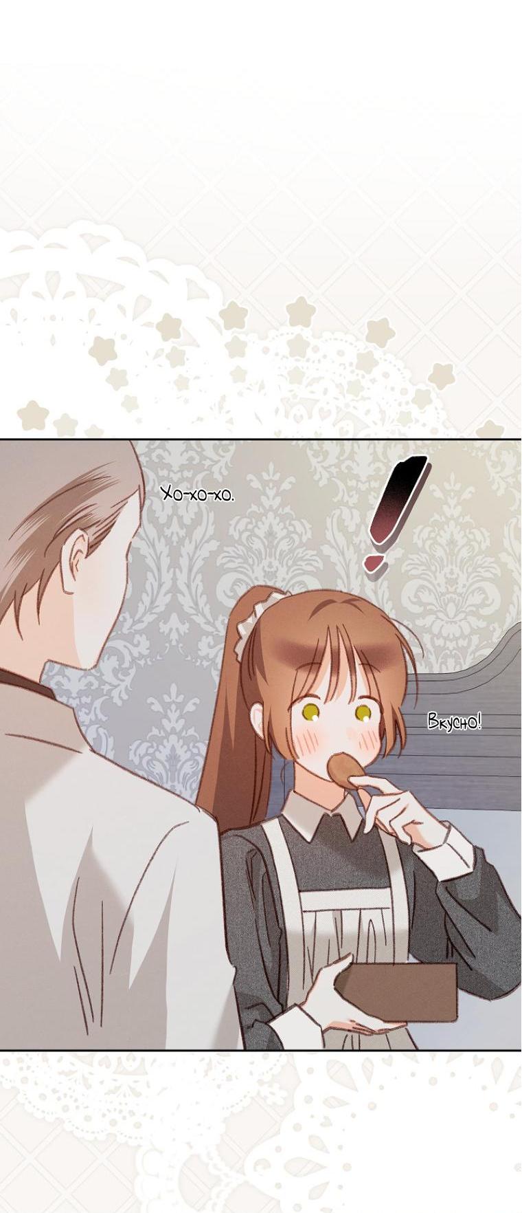 Манга Выживание в роли горничной в хоррор-игре - Глава 42 Страница 27