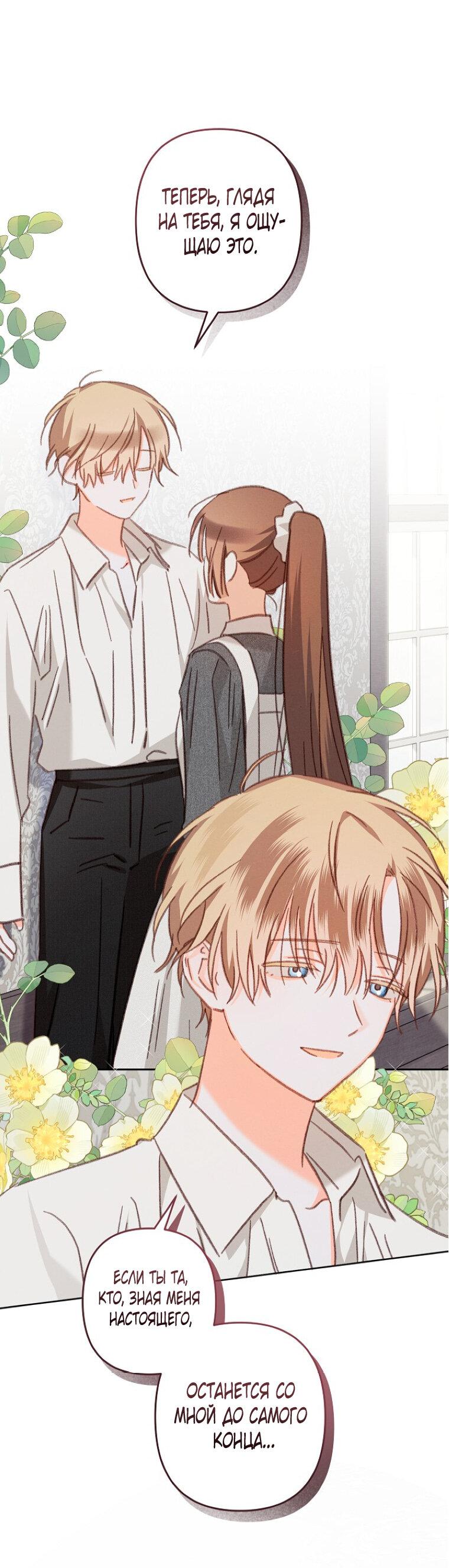 Манга Выживание в роли горничной в хоррор-игре - Глава 41 Страница 43