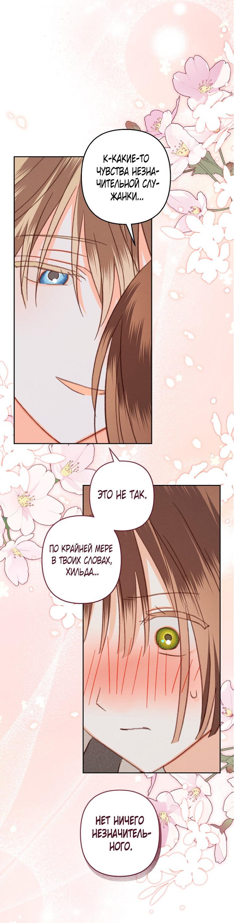 Манга Выживание в роли горничной в хоррор-игре - Глава 41 Страница 34