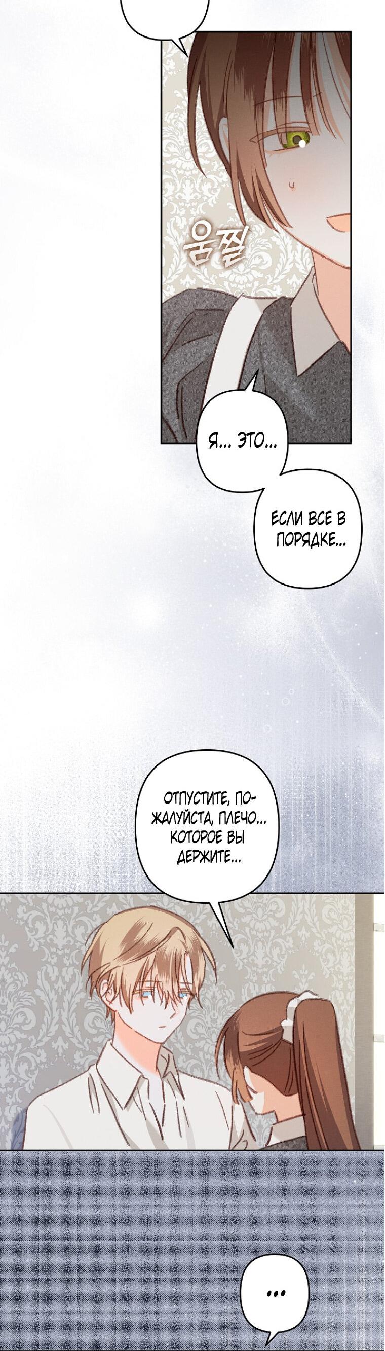 Манга Выживание в роли горничной в хоррор-игре - Глава 41 Страница 23