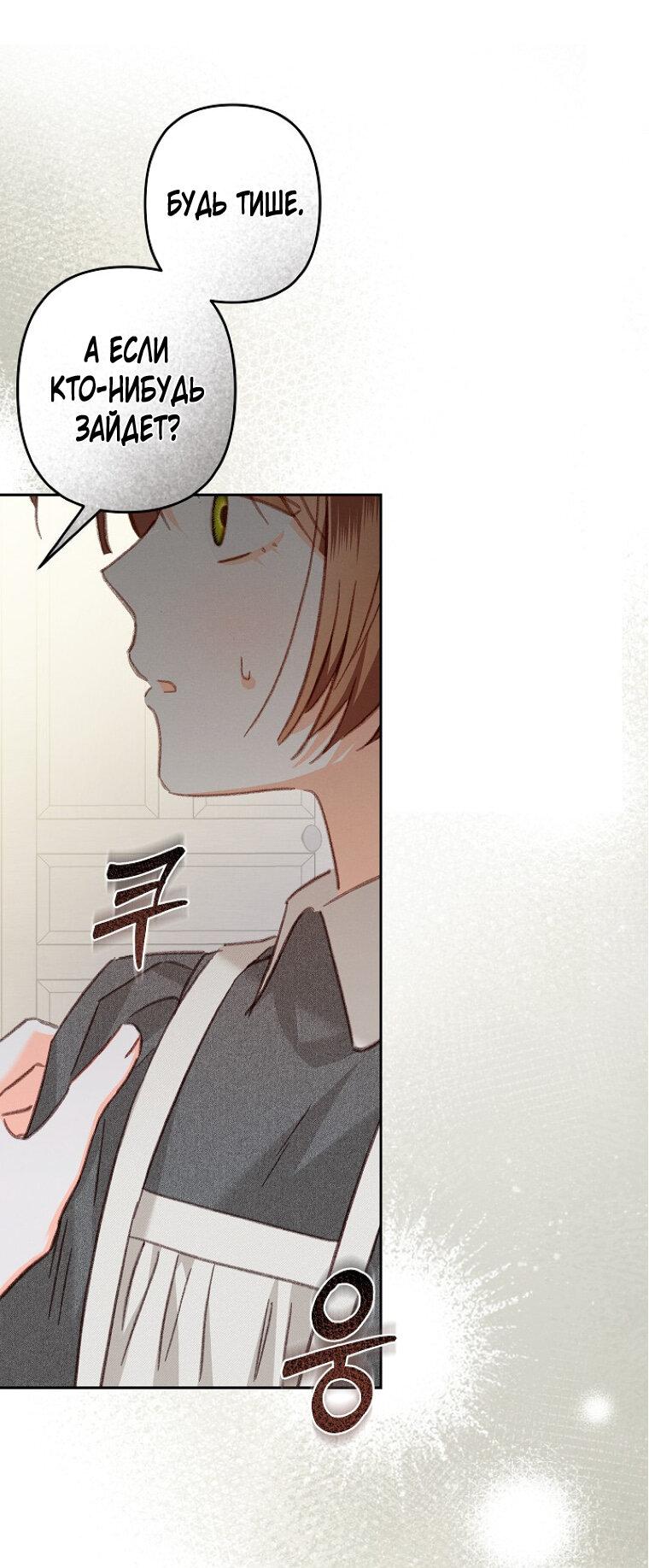 Манга Выживание в роли горничной в хоррор-игре - Глава 41 Страница 17