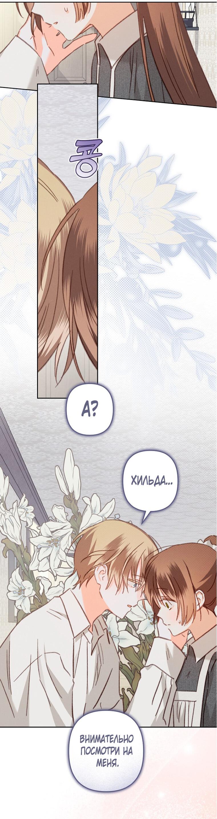 Манга Выживание в роли горничной в хоррор-игре - Глава 41 Страница 33