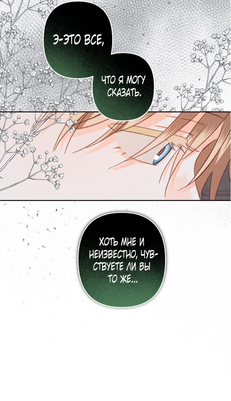 Манга Выживание в роли горничной в хоррор-игре - Глава 41 Страница 39