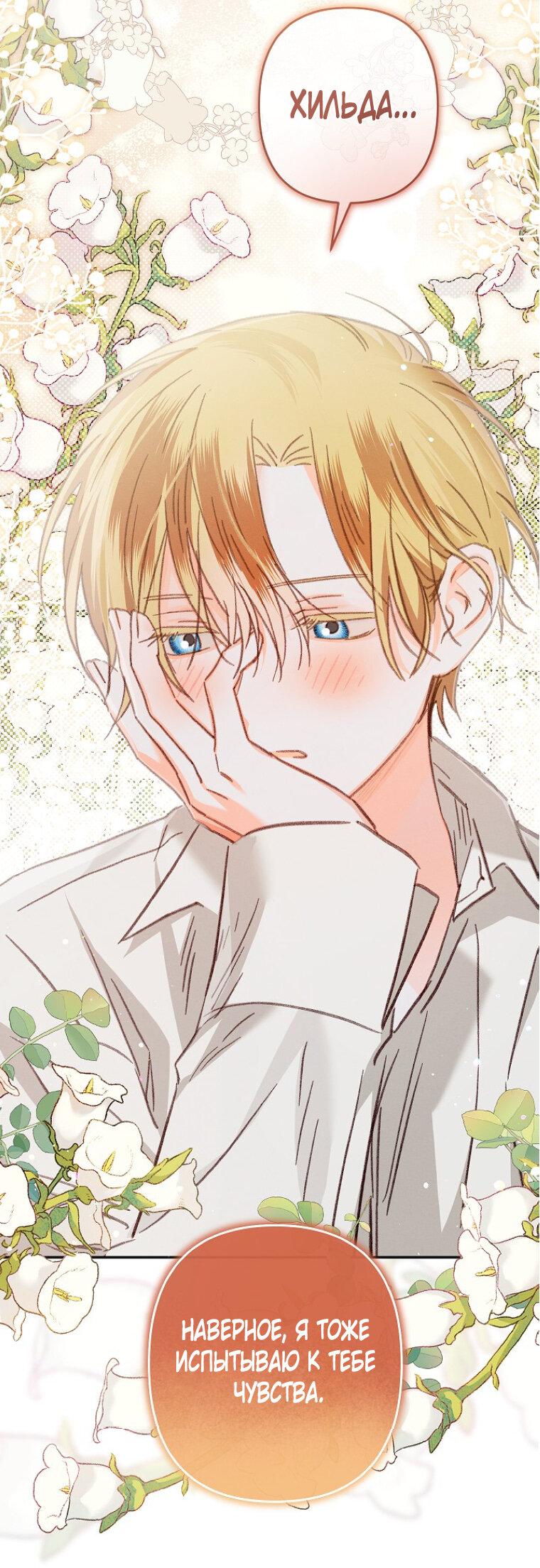 Манга Выживание в роли горничной в хоррор-игре - Глава 41 Страница 46