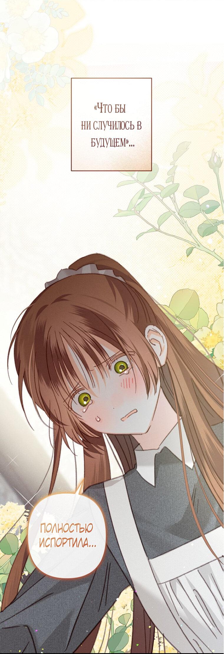 Манга Выживание в роли горничной в хоррор-игре - Глава 41 Страница 4