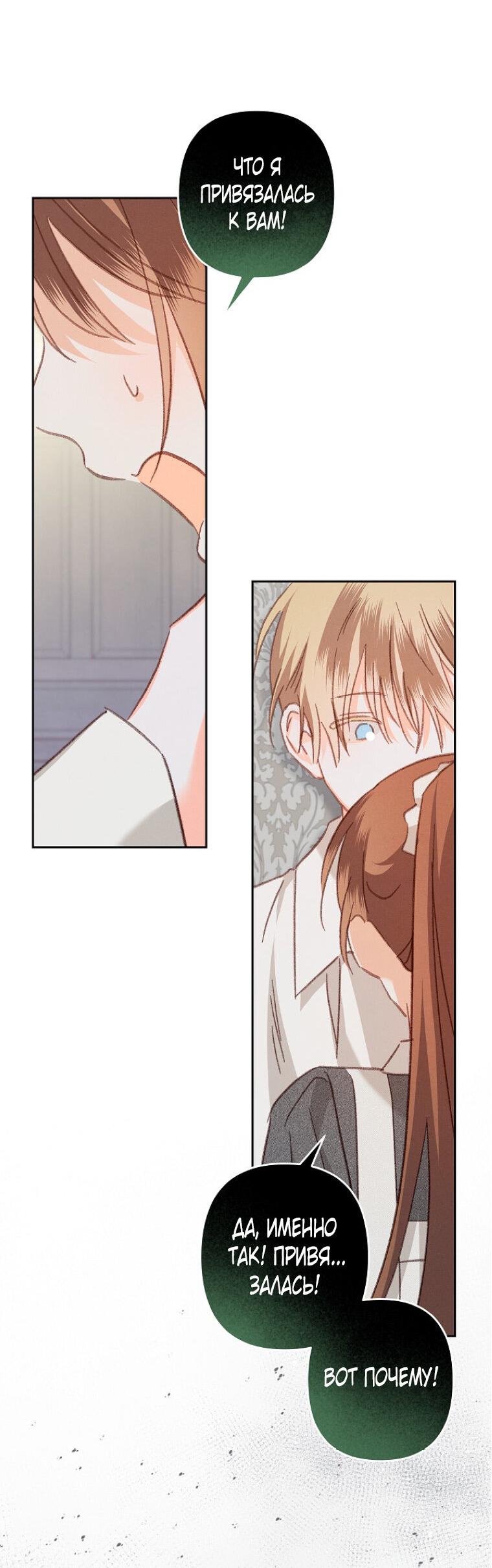 Манга Выживание в роли горничной в хоррор-игре - Глава 41 Страница 37