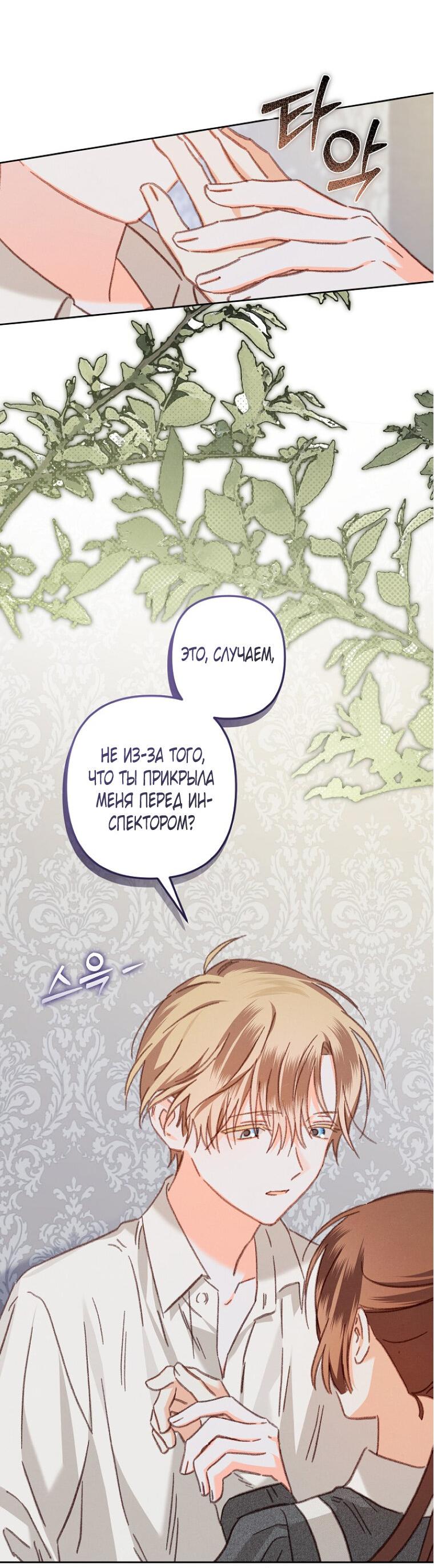 Манга Выживание в роли горничной в хоррор-игре - Глава 41 Страница 12