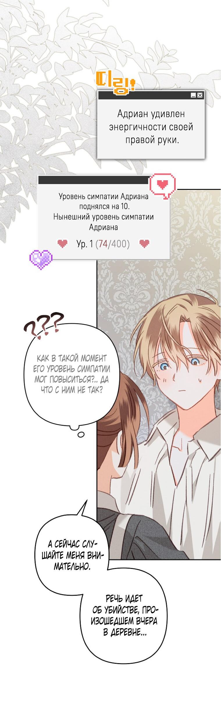 Манга Выживание в роли горничной в хоррор-игре - Глава 41 Страница 9