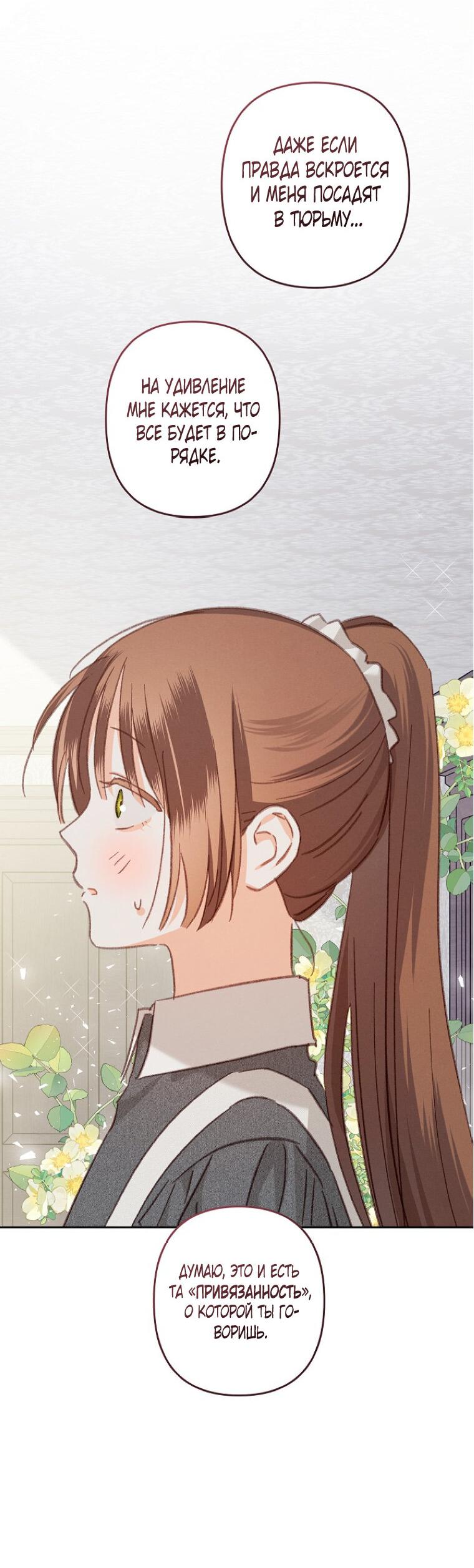 Манга Выживание в роли горничной в хоррор-игре - Глава 41 Страница 44