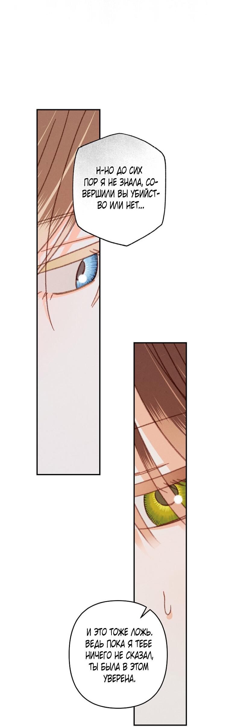 Манга Выживание в роли горничной в хоррор-игре - Глава 41 Страница 29