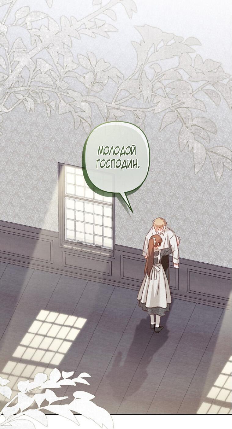 Манга Выживание в роли горничной в хоррор-игре - Глава 41 Страница 8