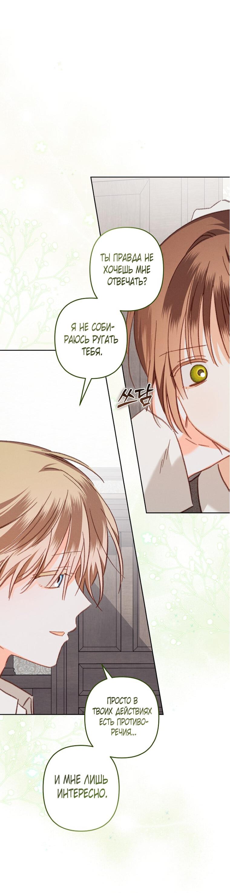 Манга Выживание в роли горничной в хоррор-игре - Глава 41 Страница 31