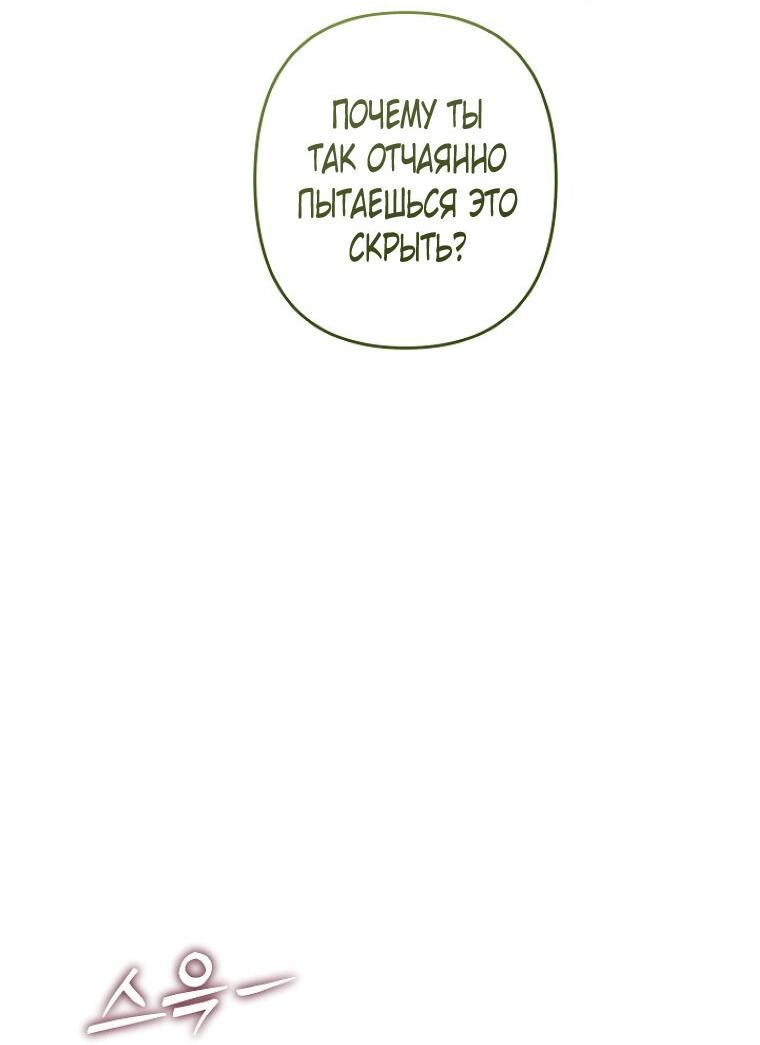 Манга Выживание в роли горничной в хоррор-игре - Глава 41 Страница 32