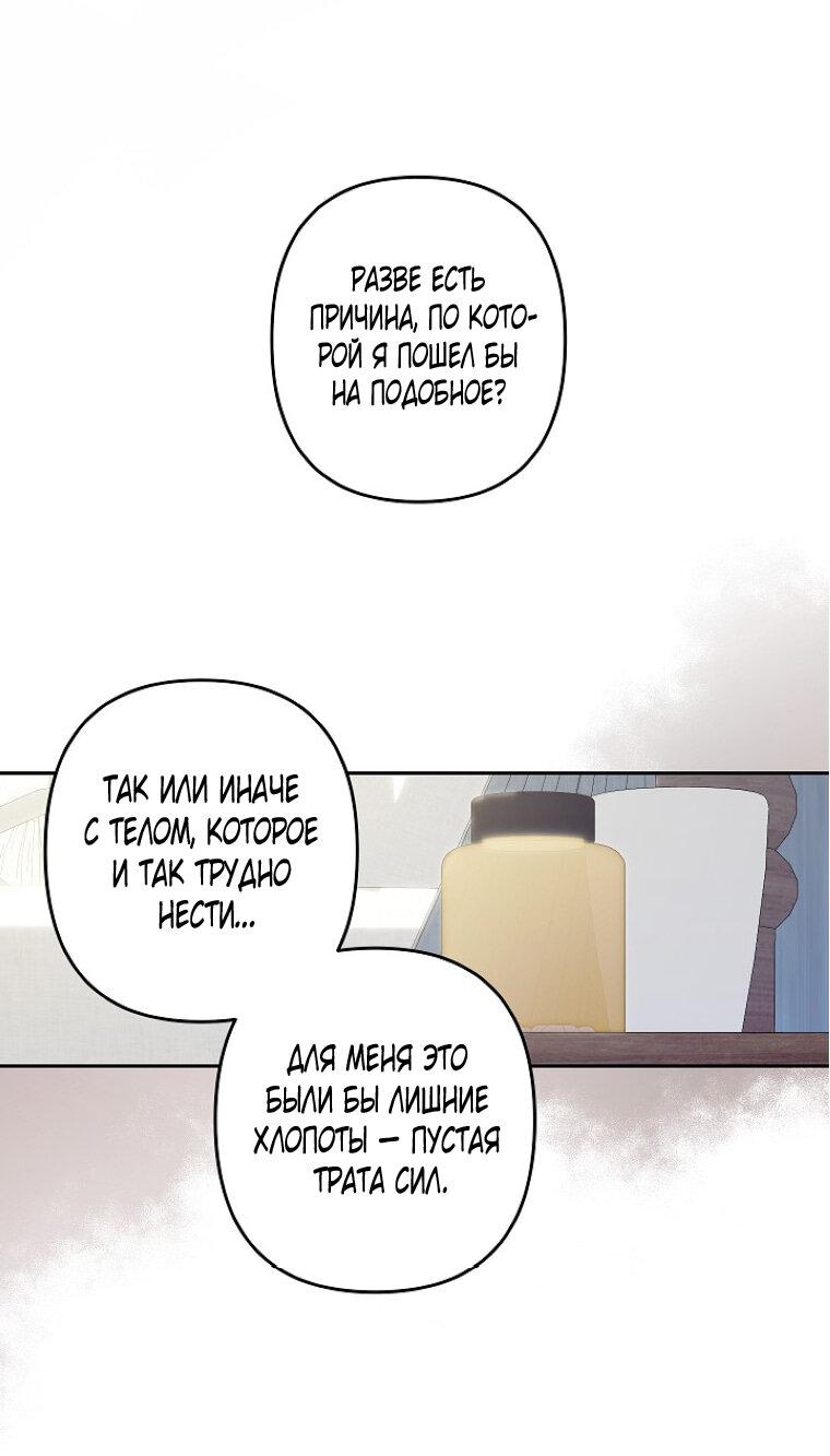 Манга Выживание в роли горничной в хоррор-игре - Глава 41 Страница 20