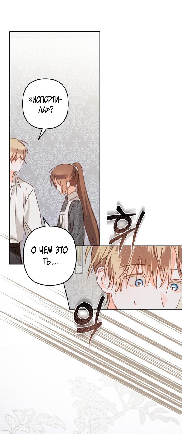 Манга Выживание в роли горничной в хоррор-игре - Глава 41 Страница 7