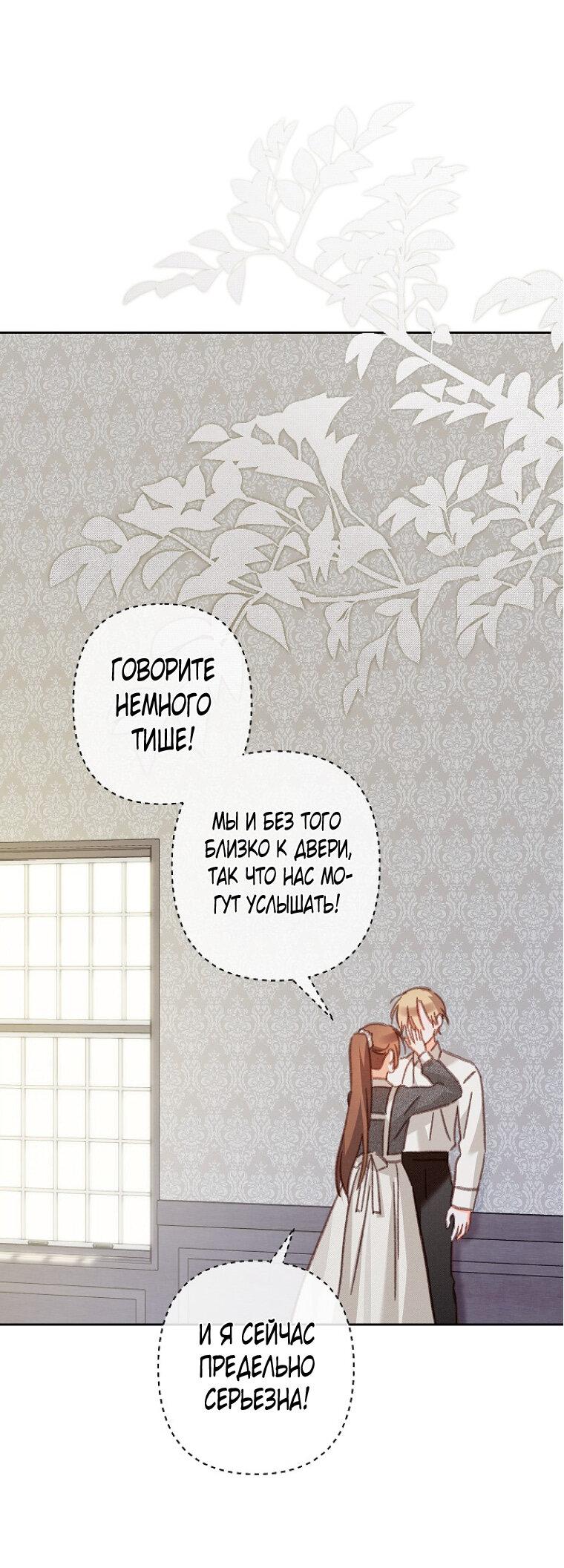 Манга Выживание в роли горничной в хоррор-игре - Глава 41 Страница 11