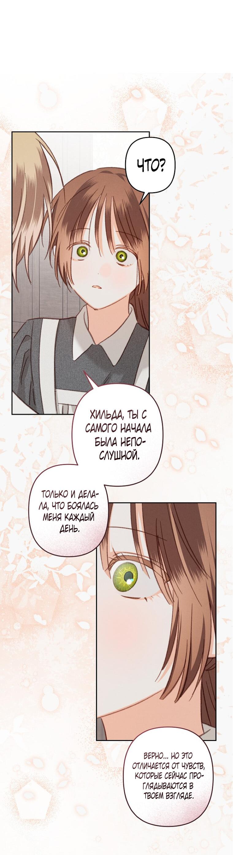 Манга Выживание в роли горничной в хоррор-игре - Глава 41 Страница 41