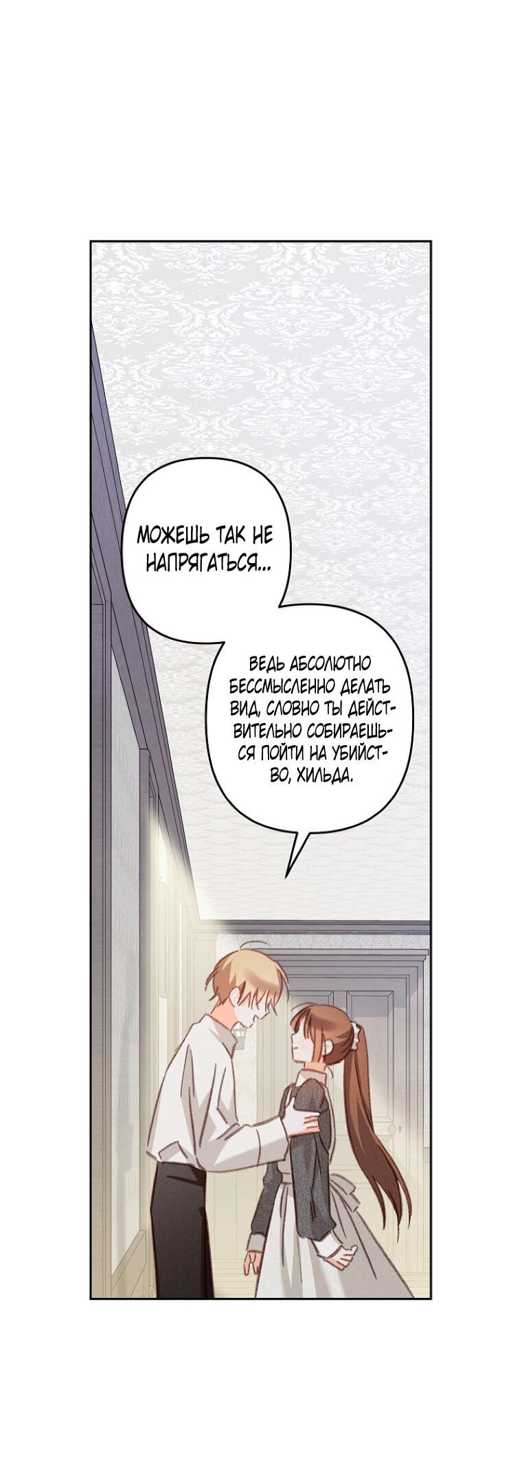 Манга Выживание в роли горничной в хоррор-игре - Глава 41 Страница 15