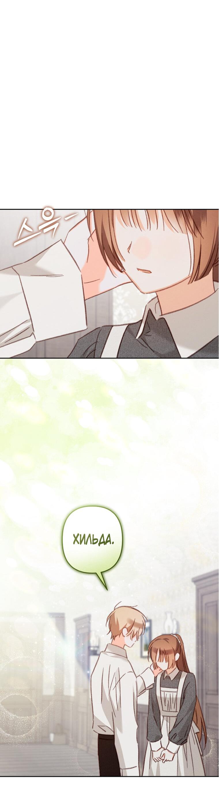 Манга Выживание в роли горничной в хоррор-игре - Глава 41 Страница 30