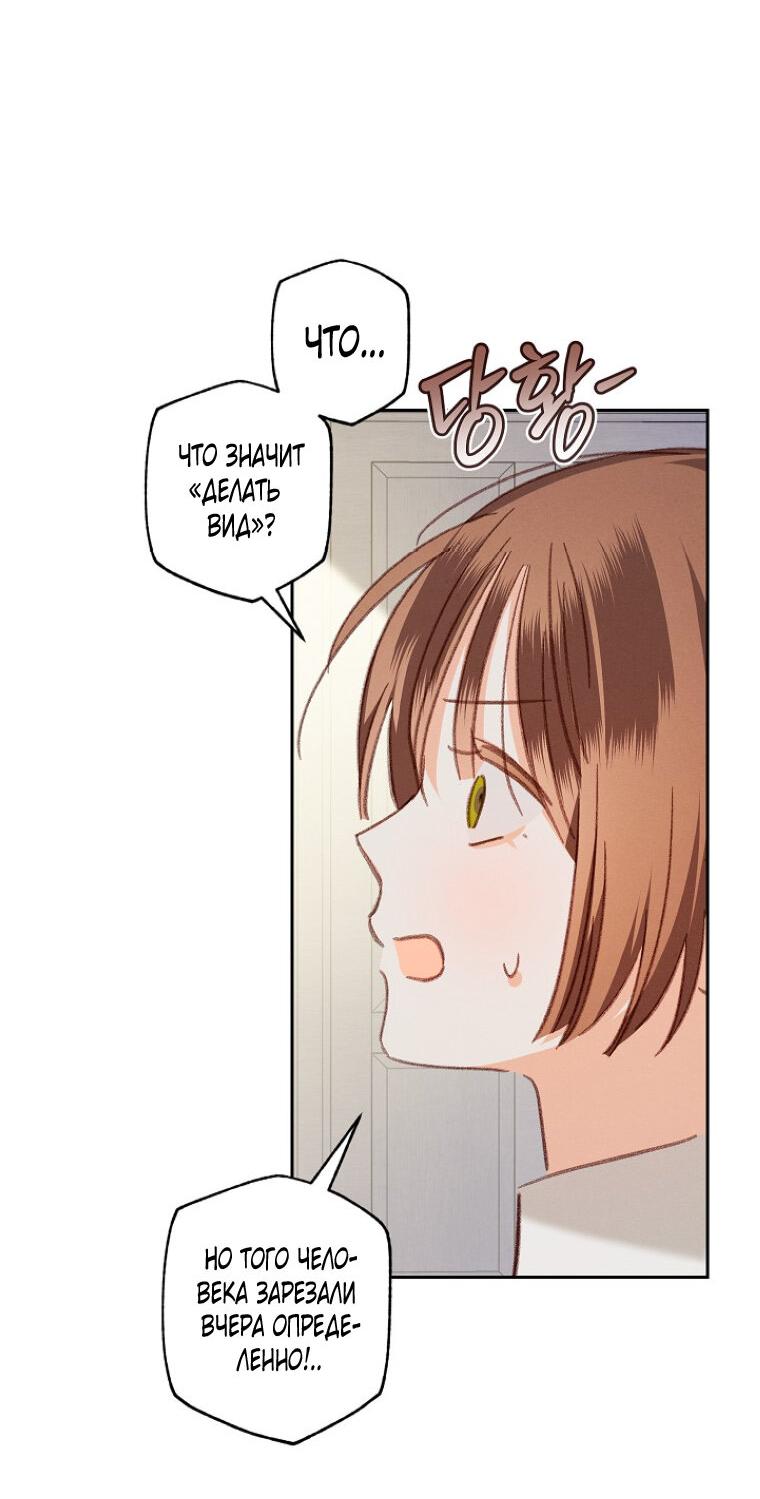 Манга Выживание в роли горничной в хоррор-игре - Глава 41 Страница 16