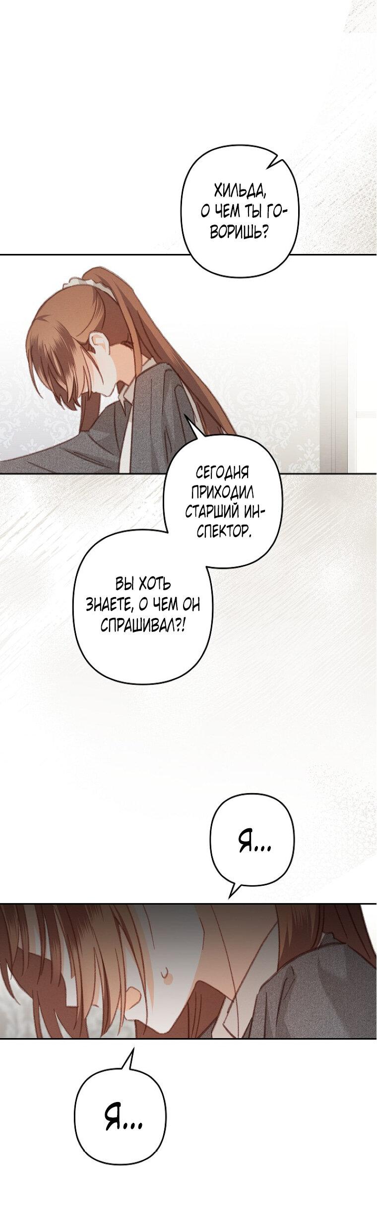 Манга Выживание в роли горничной в хоррор-игре - Глава 41 Страница 1