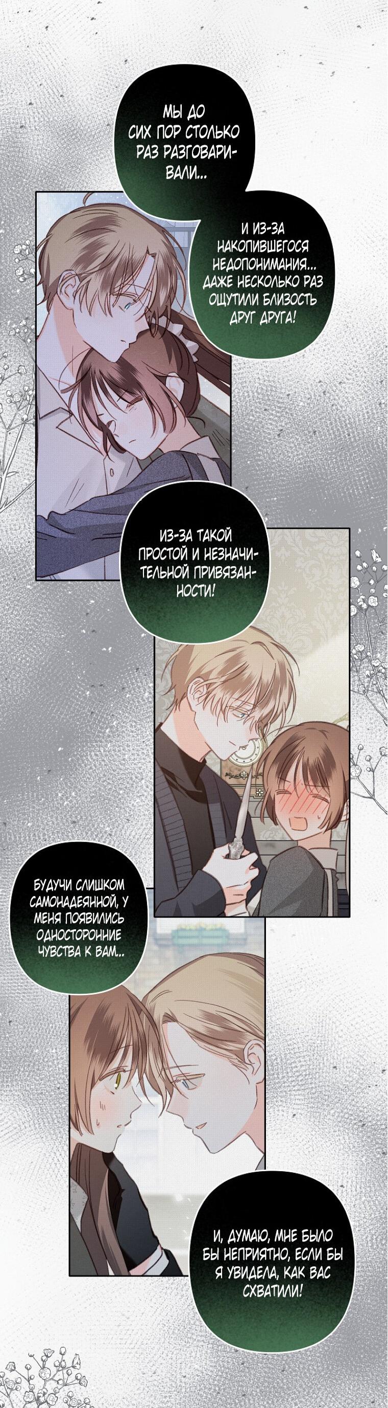 Манга Выживание в роли горничной в хоррор-игре - Глава 41 Страница 38