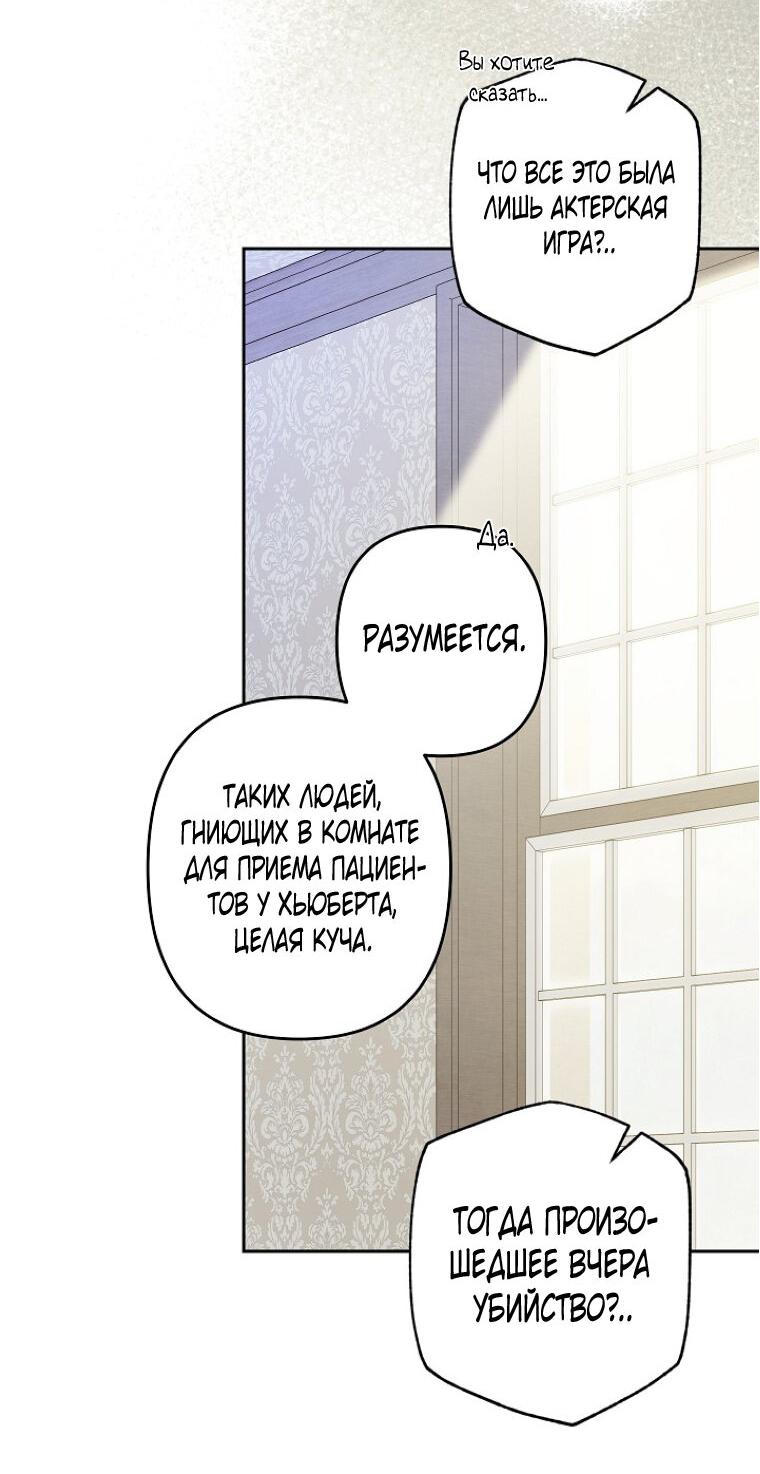 Манга Выживание в роли горничной в хоррор-игре - Глава 41 Страница 18