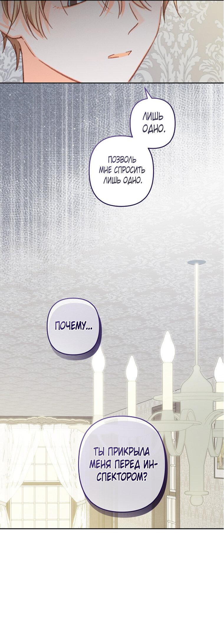 Манга Выживание в роли горничной в хоррор-игре - Глава 41 Страница 24