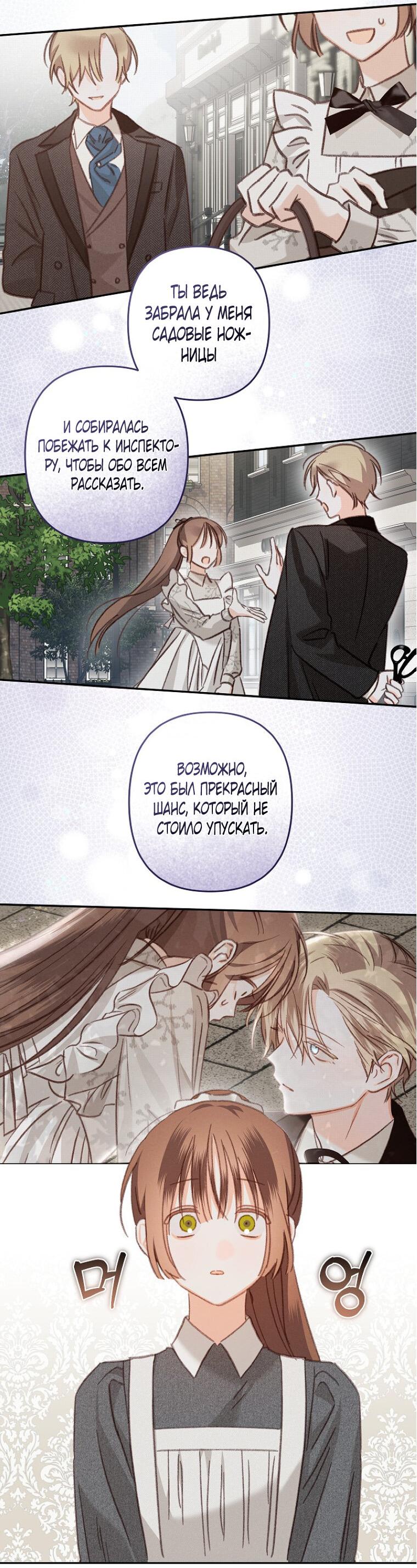 Манга Выживание в роли горничной в хоррор-игре - Глава 41 Страница 26