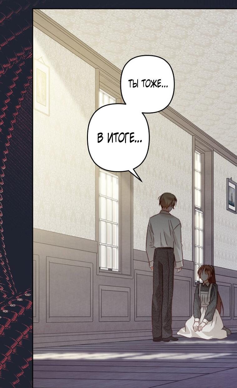 Манга Выживание в роли горничной в хоррор-игре - Глава 40 Страница 40