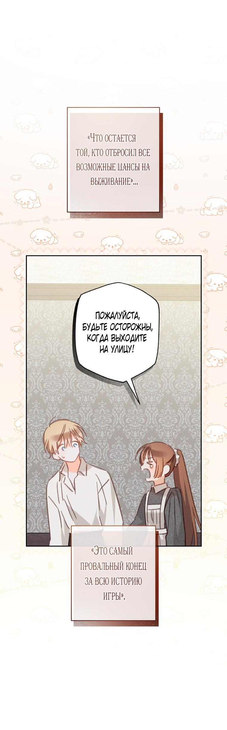 Манга Выживание в роли горничной в хоррор-игре - Глава 40 Страница 48