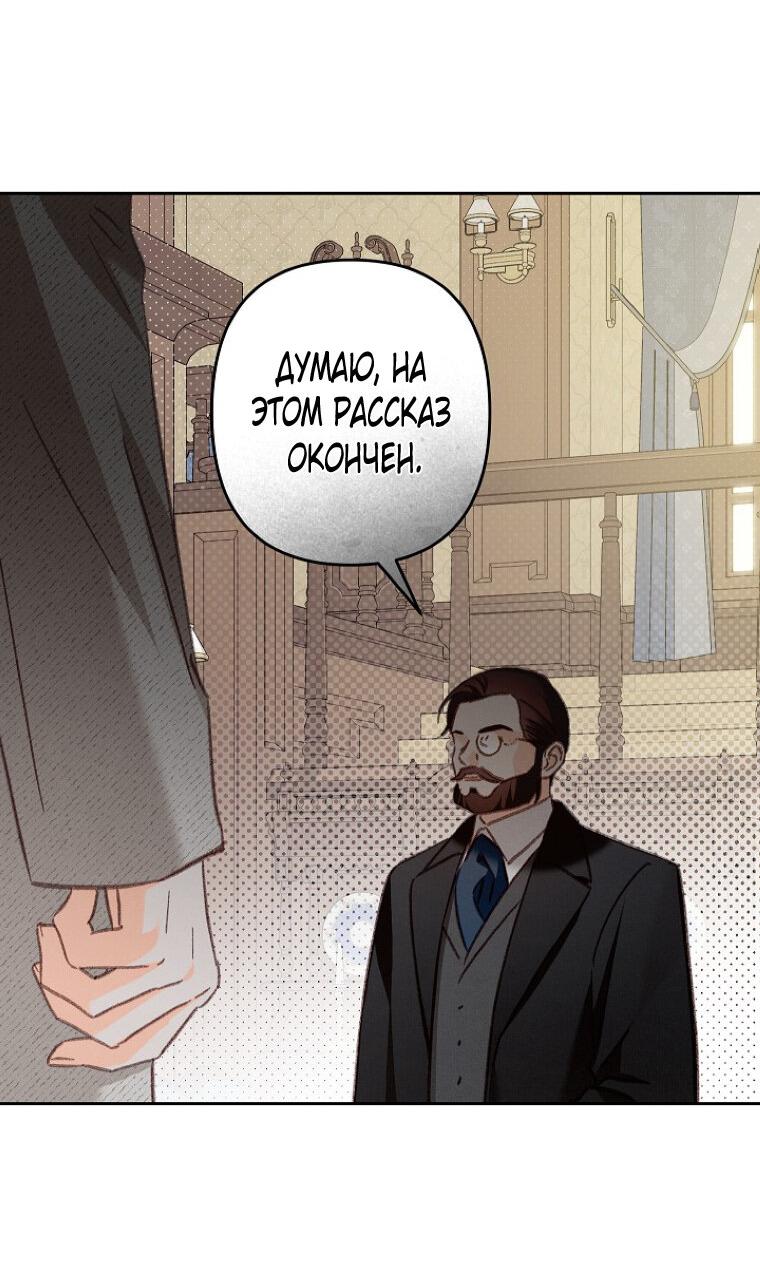 Манга Выживание в роли горничной в хоррор-игре - Глава 40 Страница 23