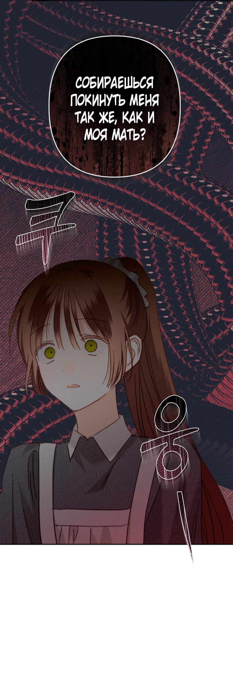Манга Выживание в роли горничной в хоррор-игре - Глава 40 Страница 41