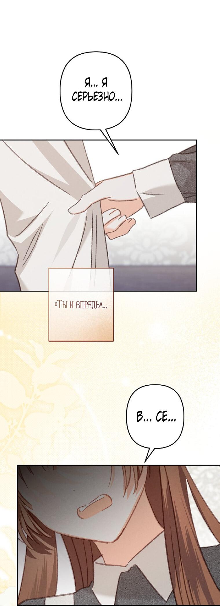 Манга Выживание в роли горничной в хоррор-игре - Глава 40 Страница 49