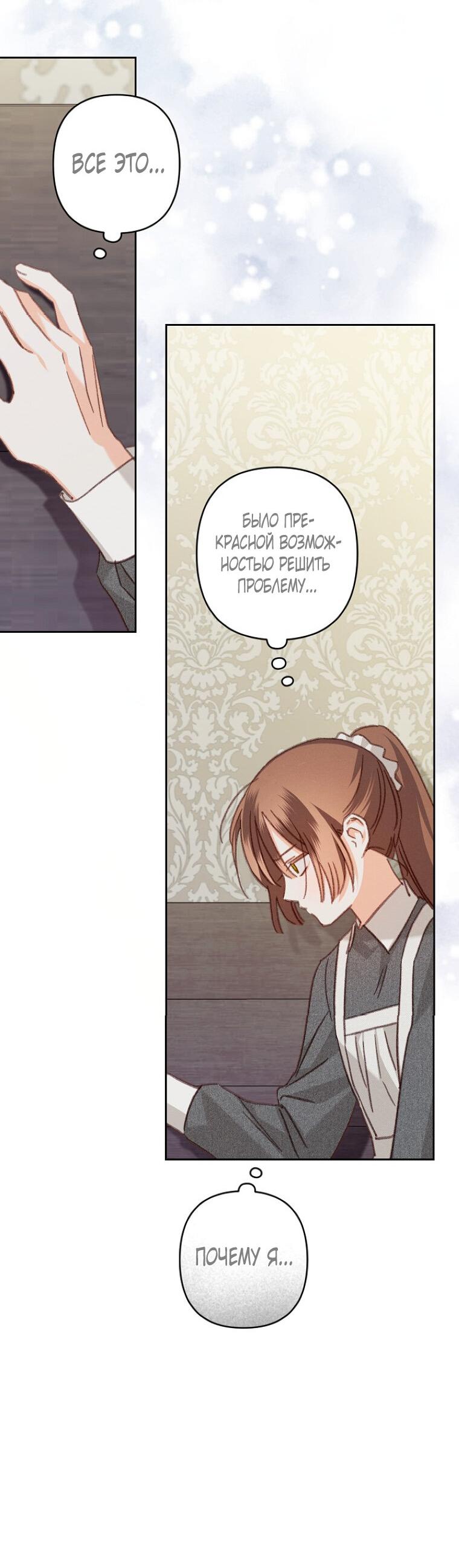 Манга Выживание в роли горничной в хоррор-игре - Глава 40 Страница 32