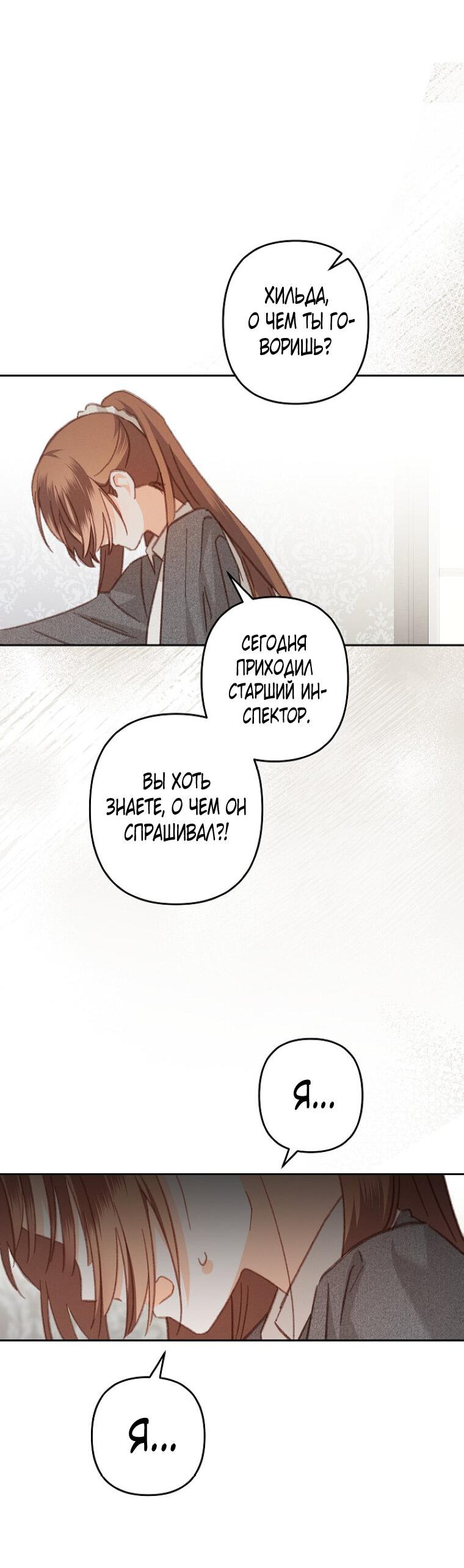 Манга Выживание в роли горничной в хоррор-игре - Глава 40 Страница 47