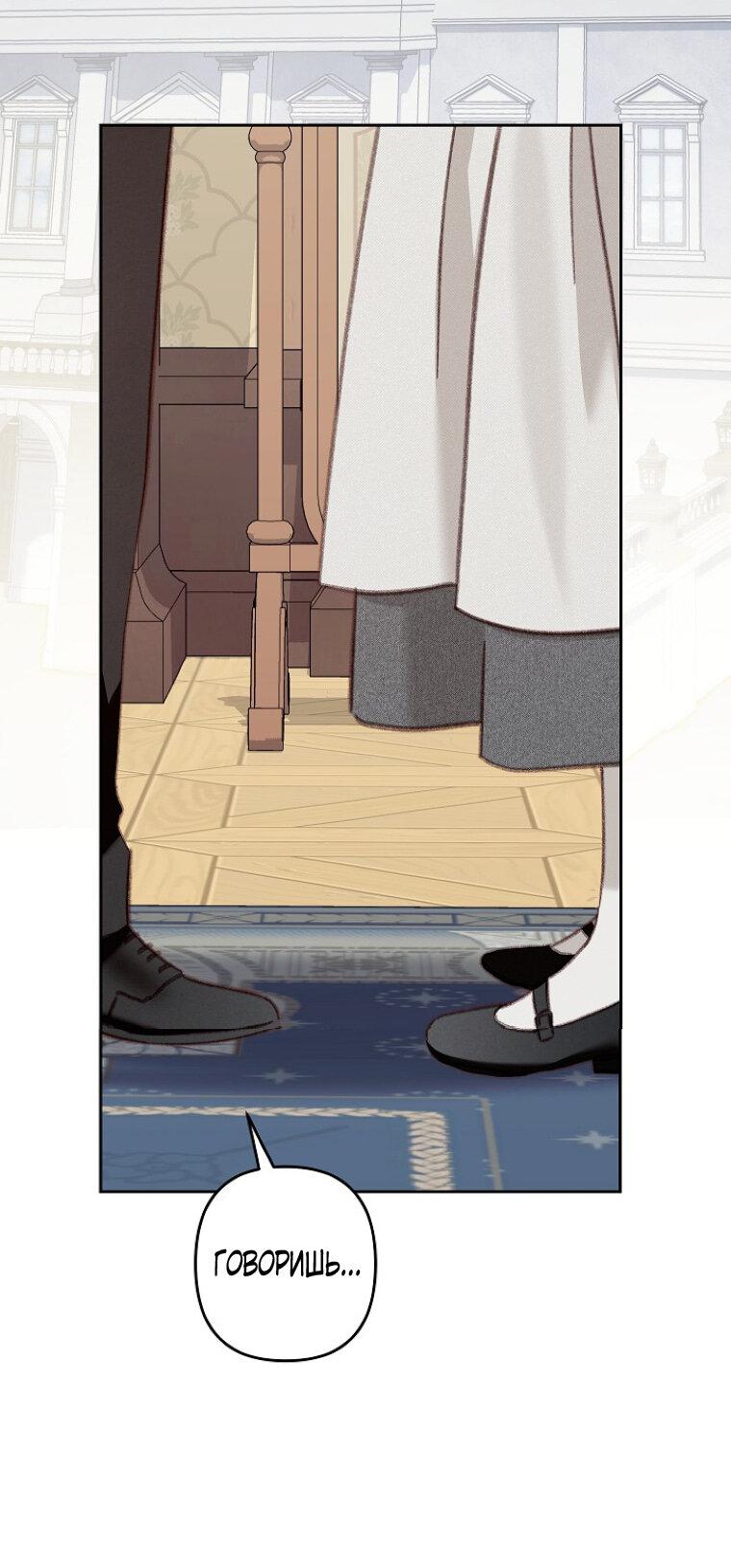 Манга Выживание в роли горничной в хоррор-игре - Глава 40 Страница 10