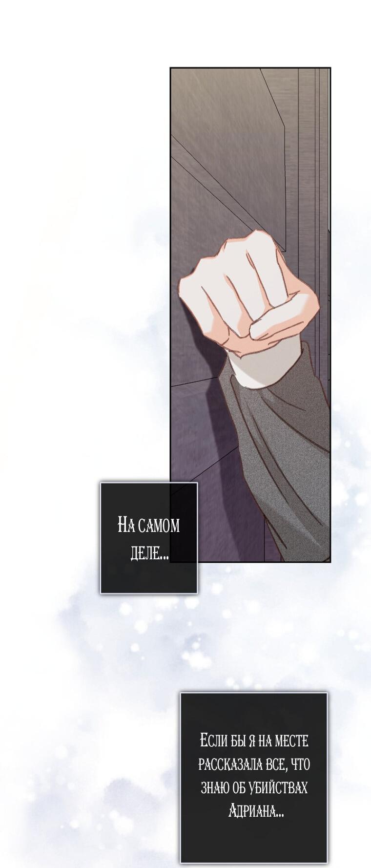 Манга Выживание в роли горничной в хоррор-игре - Глава 40 Страница 30