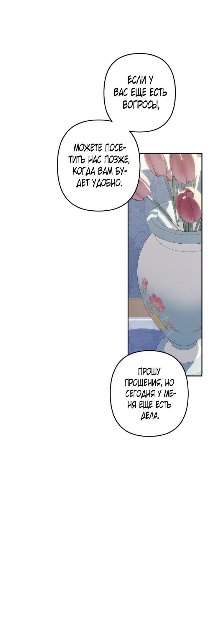 Манга Выживание в роли горничной в хоррор-игре - Глава 40 Страница 24