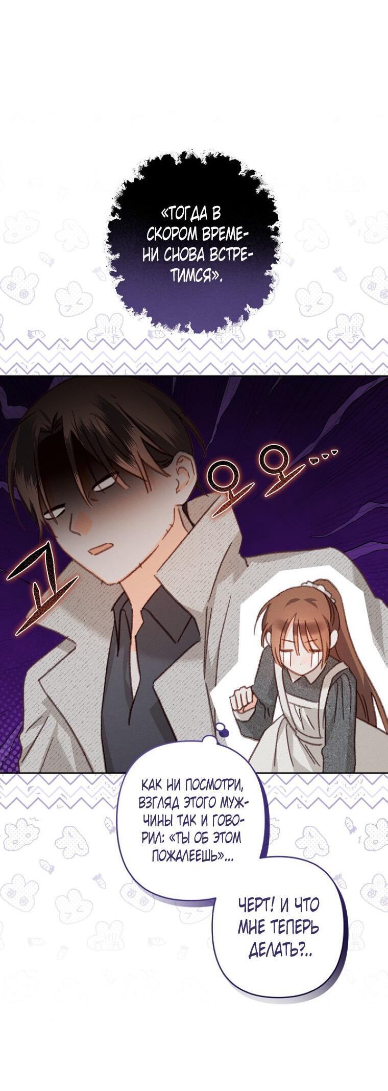 Манга Выживание в роли горничной в хоррор-игре - Глава 40 Страница 29