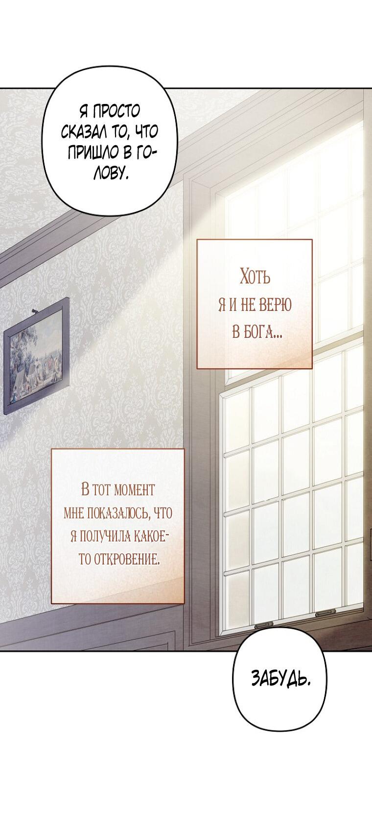 Манга Выживание в роли горничной в хоррор-игре - Глава 40 Страница 44