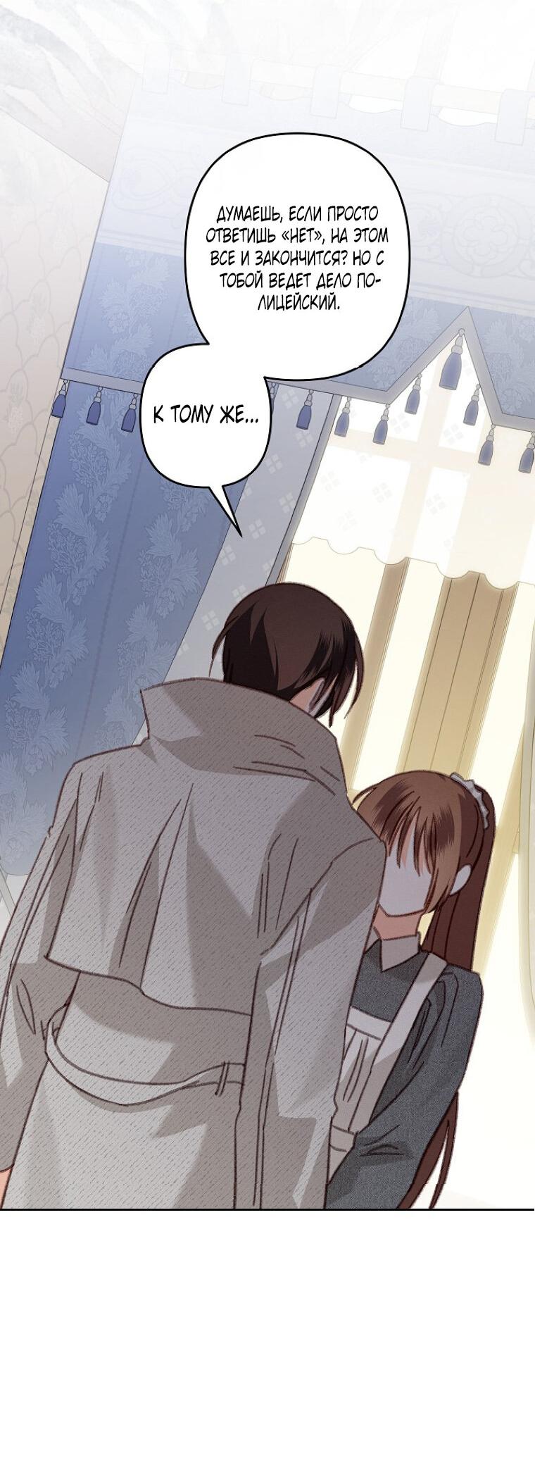 Манга Выживание в роли горничной в хоррор-игре - Глава 40 Страница 5