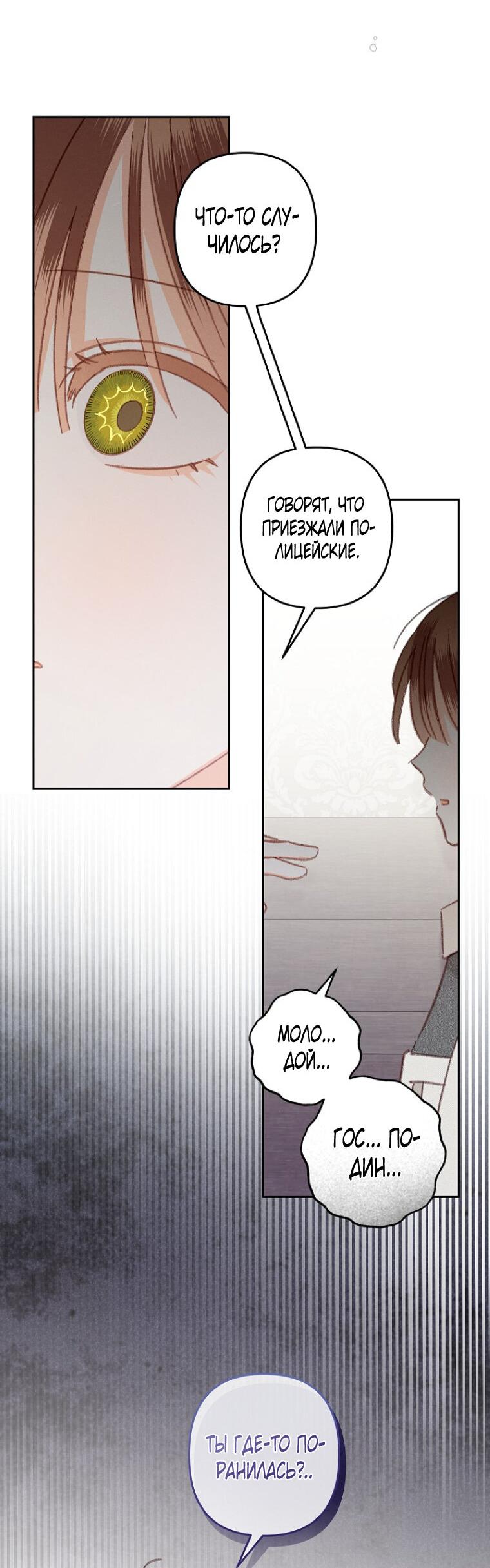 Манга Выживание в роли горничной в хоррор-игре - Глава 40 Страница 35