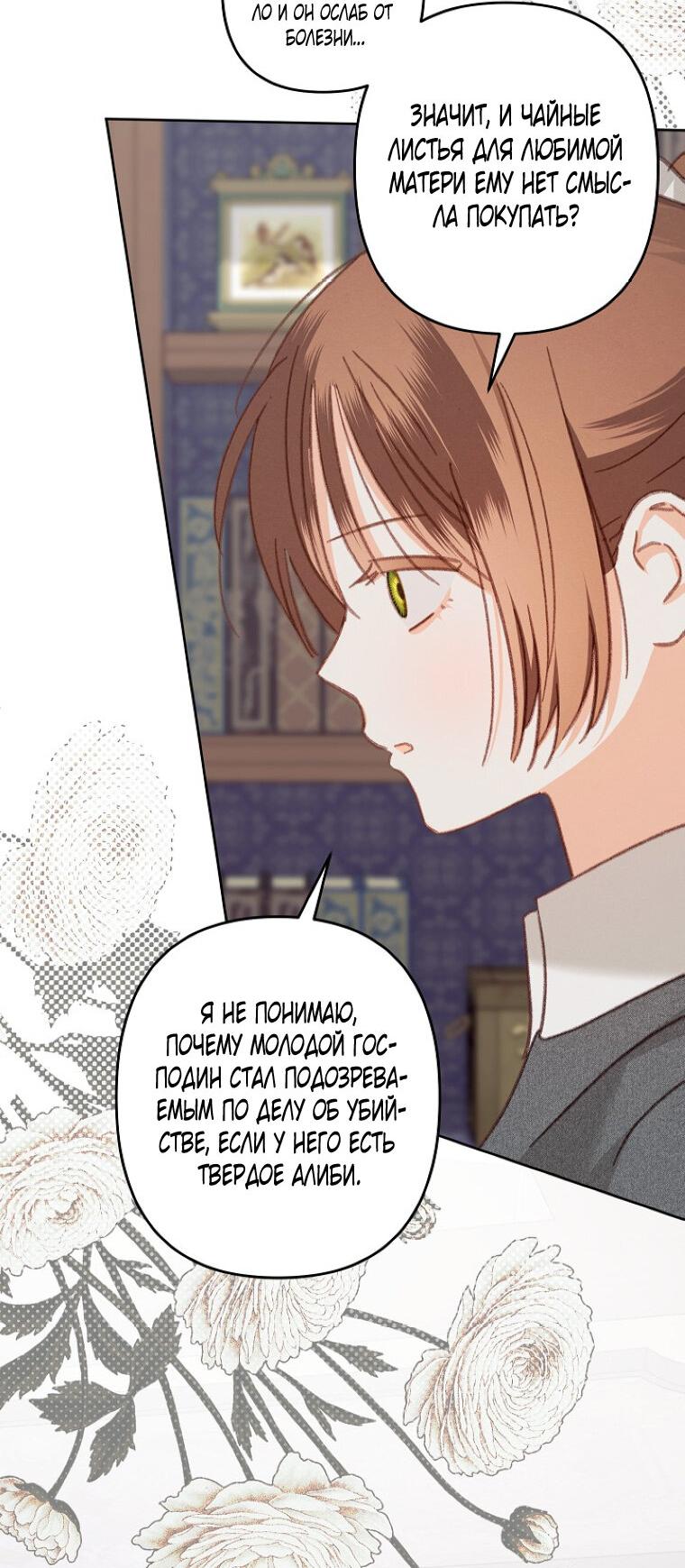 Манга Выживание в роли горничной в хоррор-игре - Глава 40 Страница 12