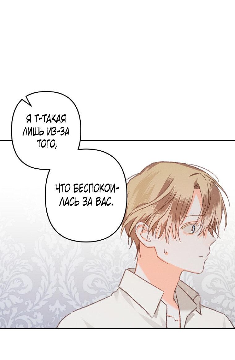 Манга Выживание в роли горничной в хоррор-игре - Глава 40 Страница 46