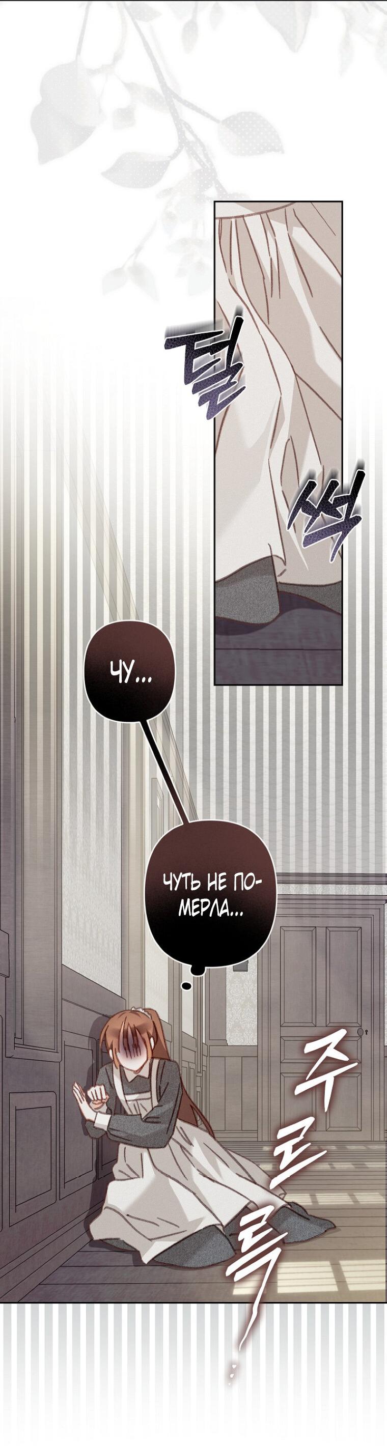 Манга Выживание в роли горничной в хоррор-игре - Глава 40 Страница 27