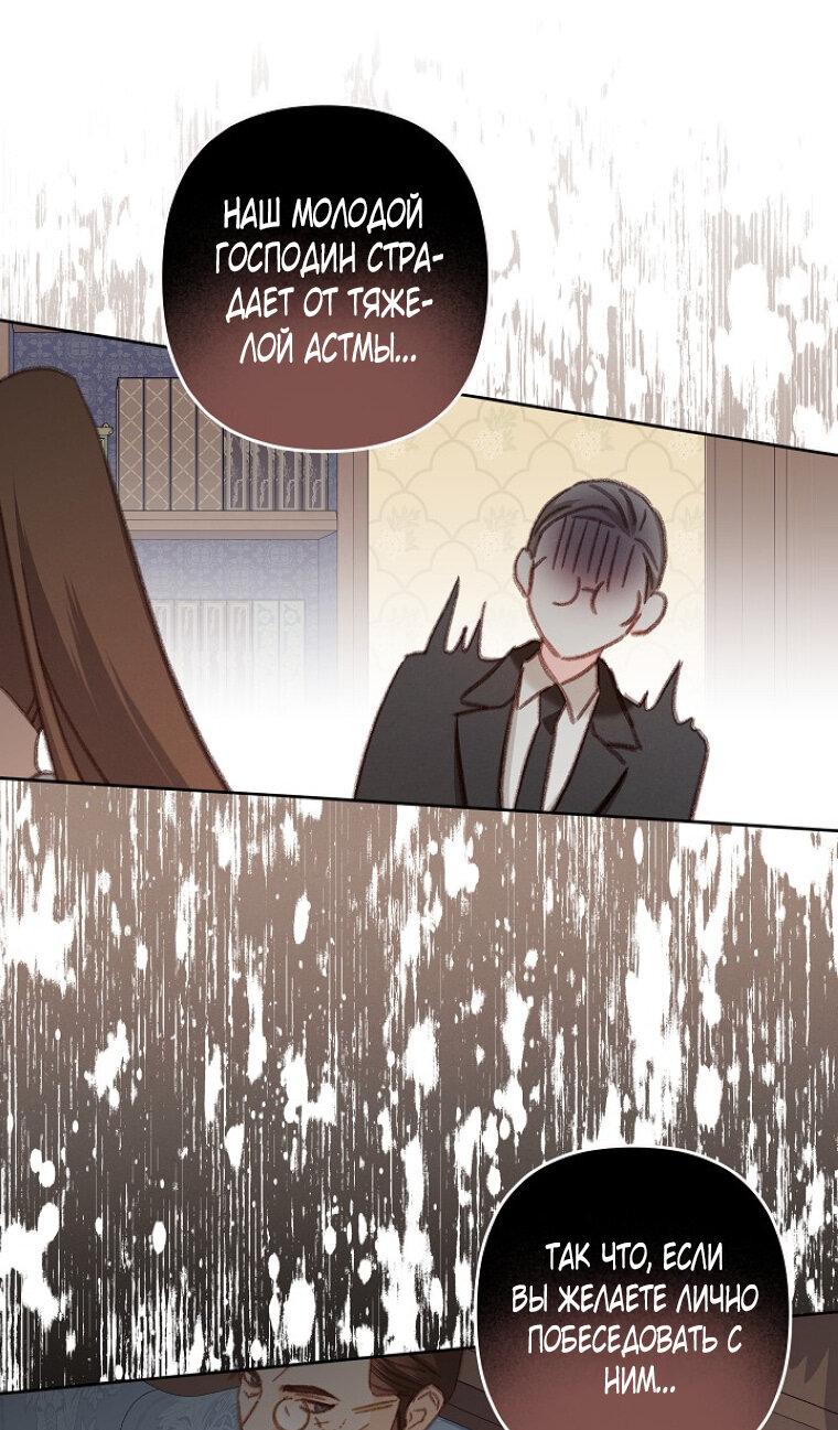 Манга Выживание в роли горничной в хоррор-игре - Глава 40 Страница 17